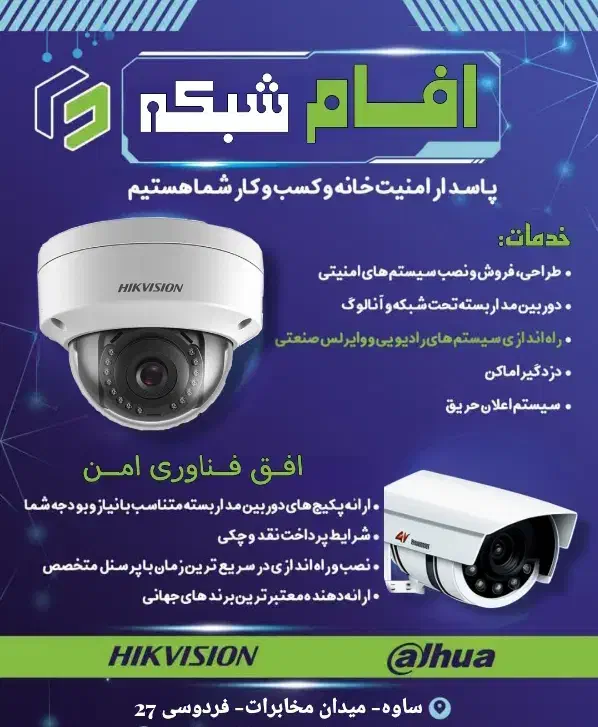 دوربین مداربسته 5مگاپیکسل هایک ویژن با5سال گارانتی|دوربین مداربسته|ساوه, |دیوار