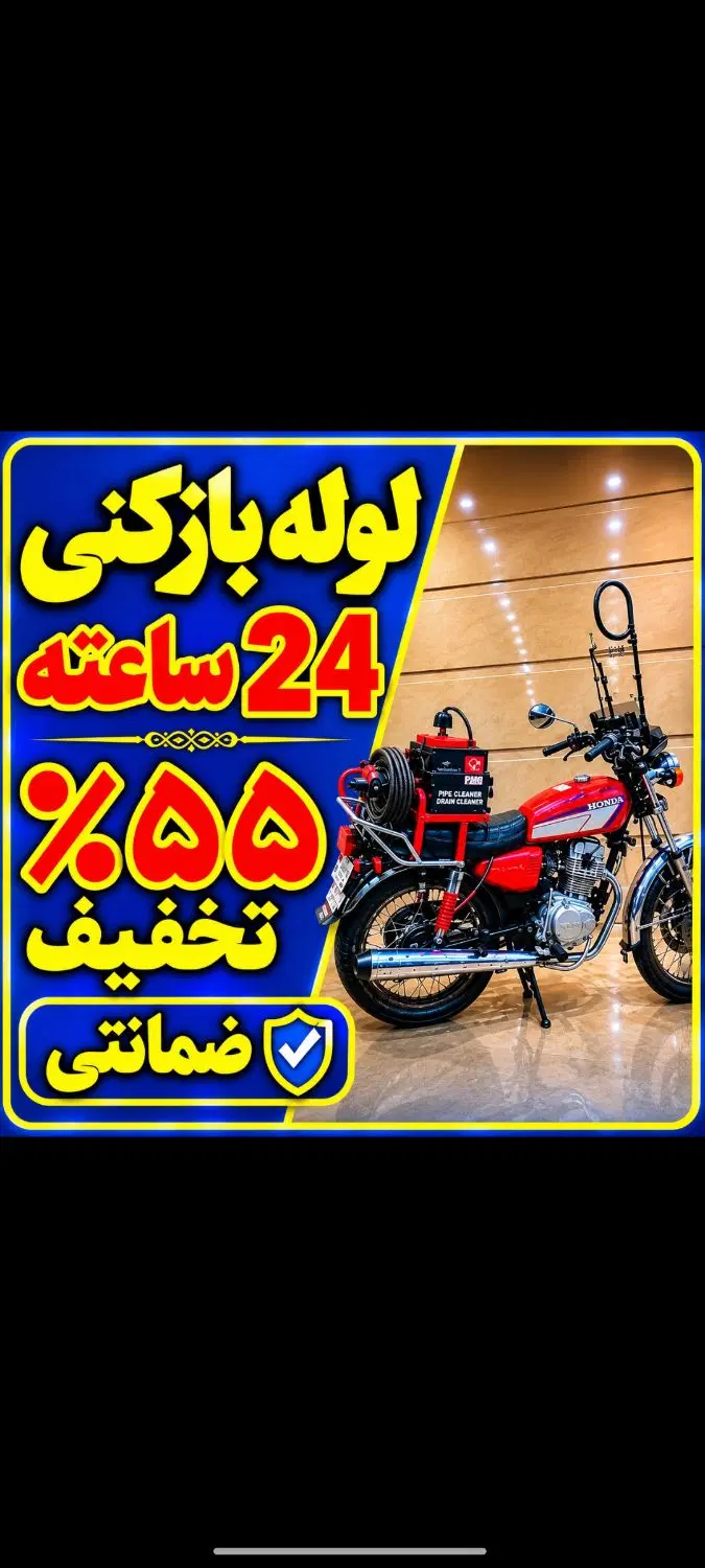 لوله بازکن نازی آباد خانی آباد جوادیه خزانه بعثت|خدمات پیشه و مهارت|تهران, خانی آباد نو شمالی|دیوار