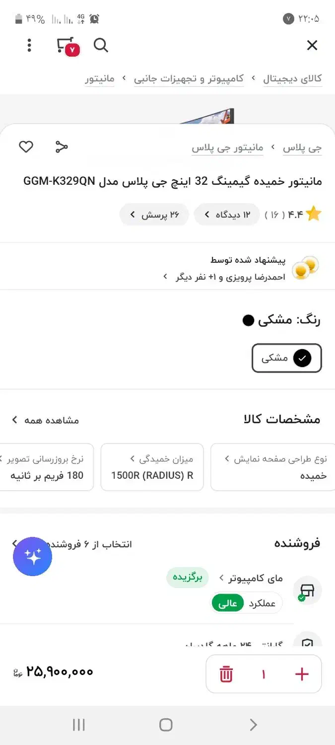 مانیتور گیمینگ|تلویزیون و پروژکتور|زاهدان, |دیوار
