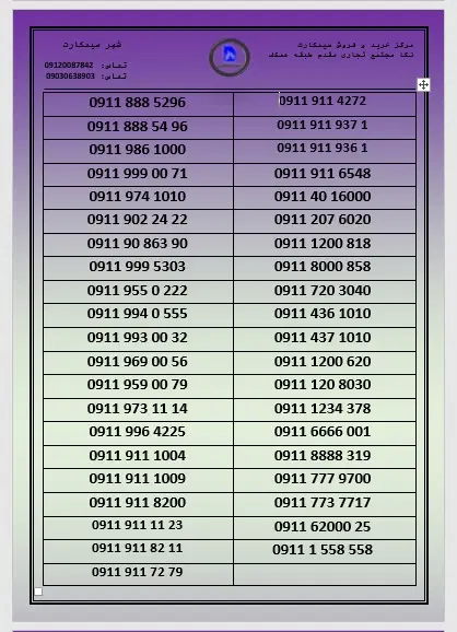 0911-170-9921|سیم‌کارت|گرگان, |دیوار