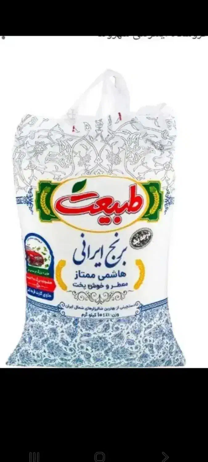 برنج هاشمی ایرانی|خوردنی و آشامیدنی|کارون, |دیوار