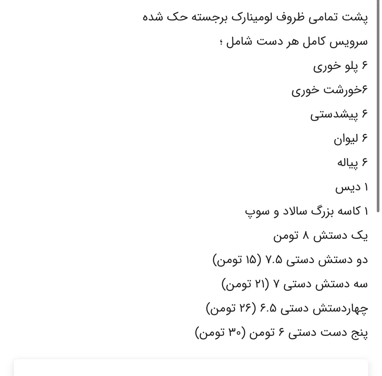 سرویس ظروف پذیرایی غذاخوری آرکوپال لومینارک فرانسه|ظروف سرو و پذیرایی|کرج, شهرک بنفشه|دیوار