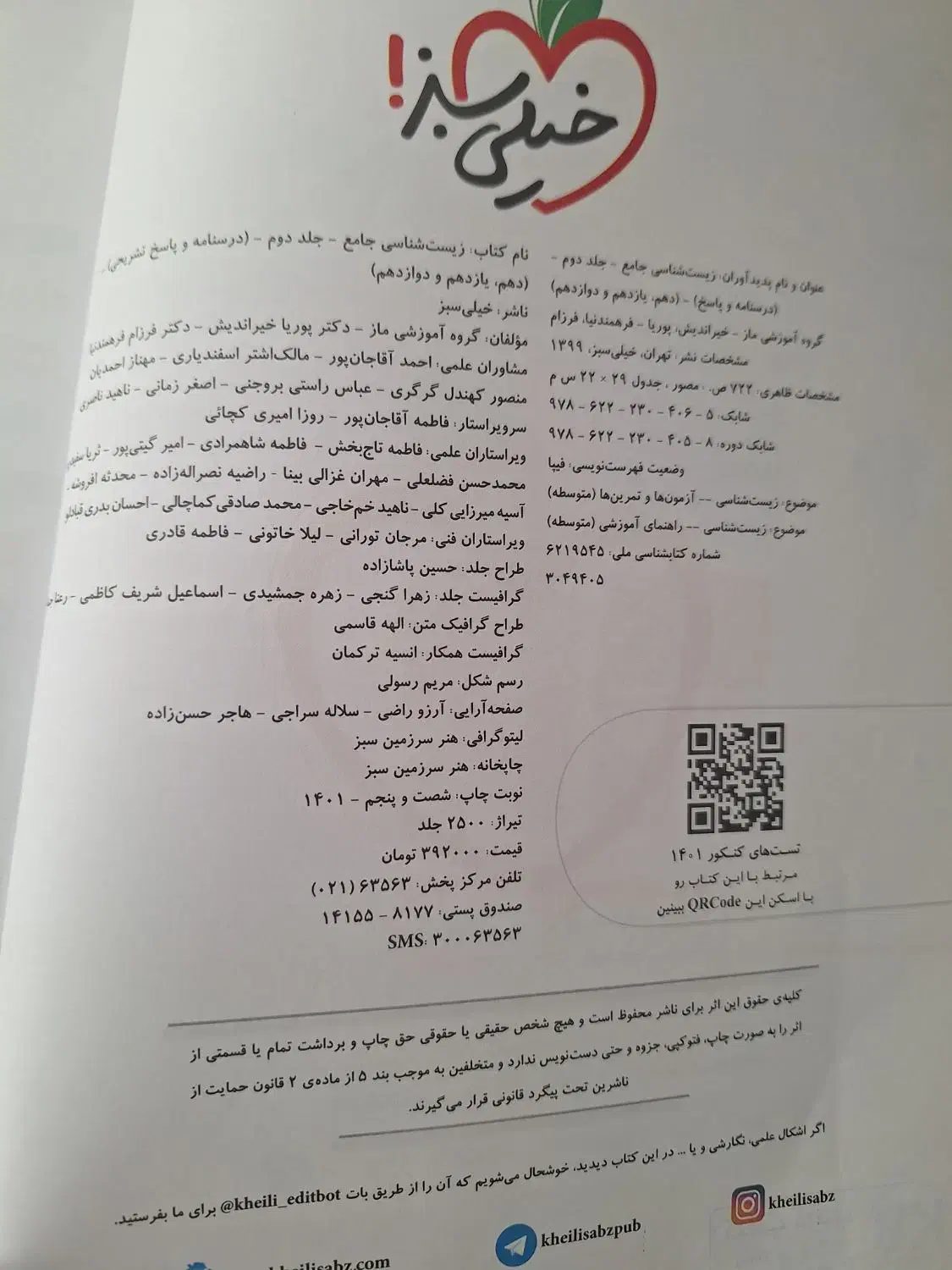 کتاب کار زیست جامع خیلی سبز دو جلد|لوازم التحریر|فردوس (خراسان), |دیوار