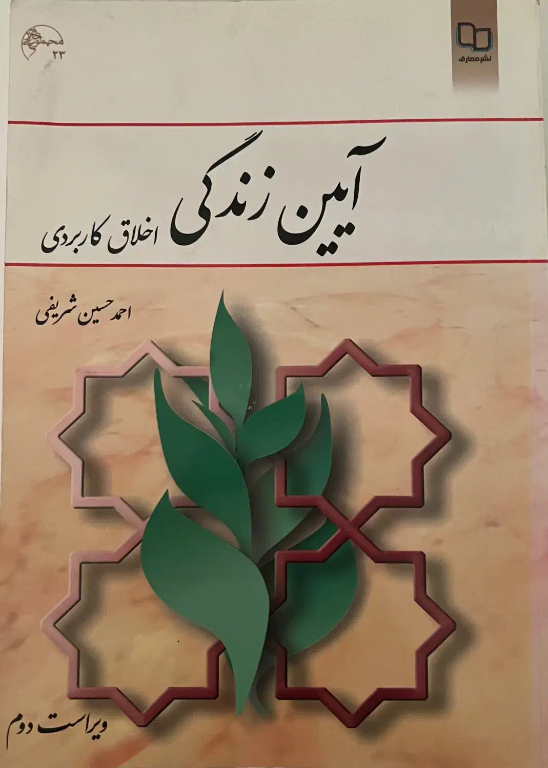 کتاب‌های نو رشته روانشناسی و مشاوره مقطع کارشناس|کتاب و مجله آموزشی|لواسان, |دیوار