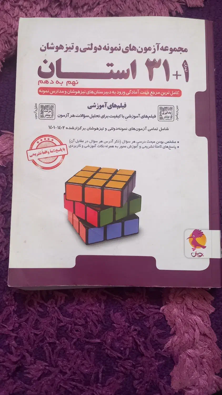 کتاب کمک درسی نهم|کتاب و مجله آموزشی|شهرکرد, |دیوار