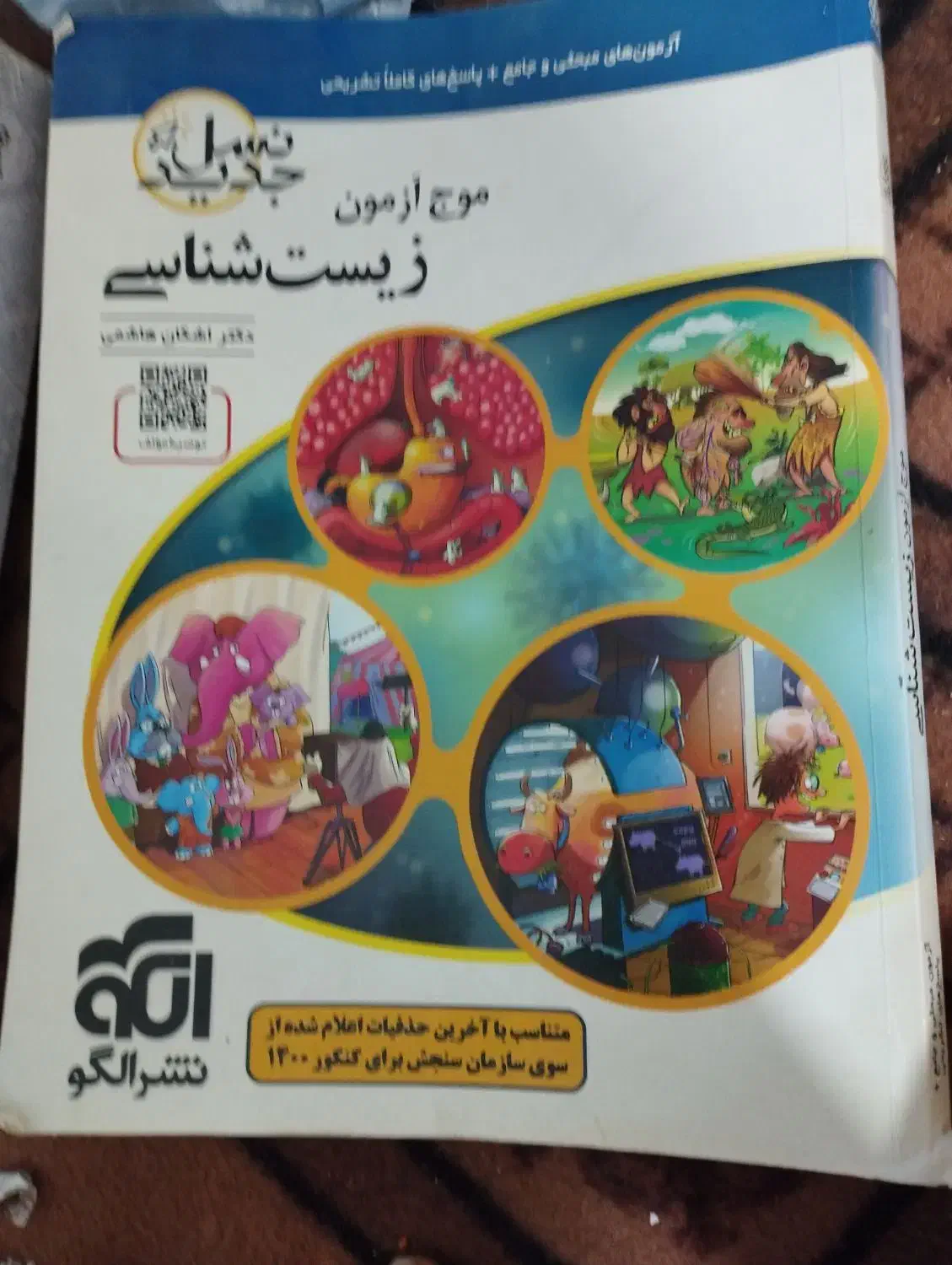 کتاب تجربی و آزمون استخدامی|کتاب و مجله آموزشی|خاش, |دیوار