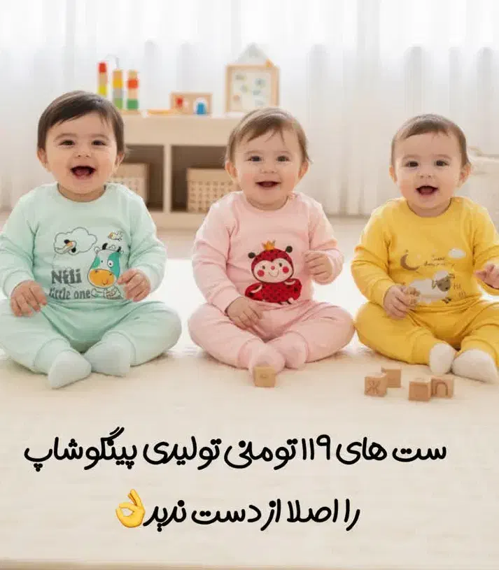 ست های بچگانه به قیمت عمده|کفش و لباس بچه|قم, دورشهر|دیوار