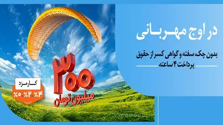 فروش امتیاز وام مهربانی|خدمات مالی، حسابداری، بیمه|مبارکه, |دیوار