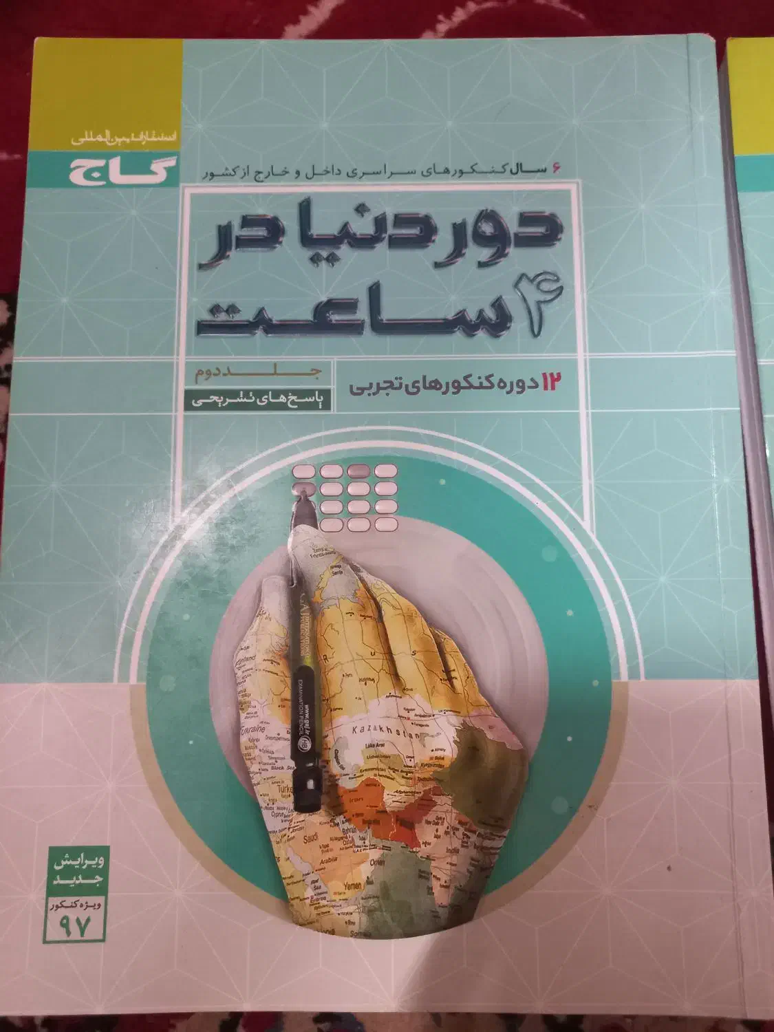 کتاب های کنکور|کتاب و مجله آموزشی|مهریز, |دیوار