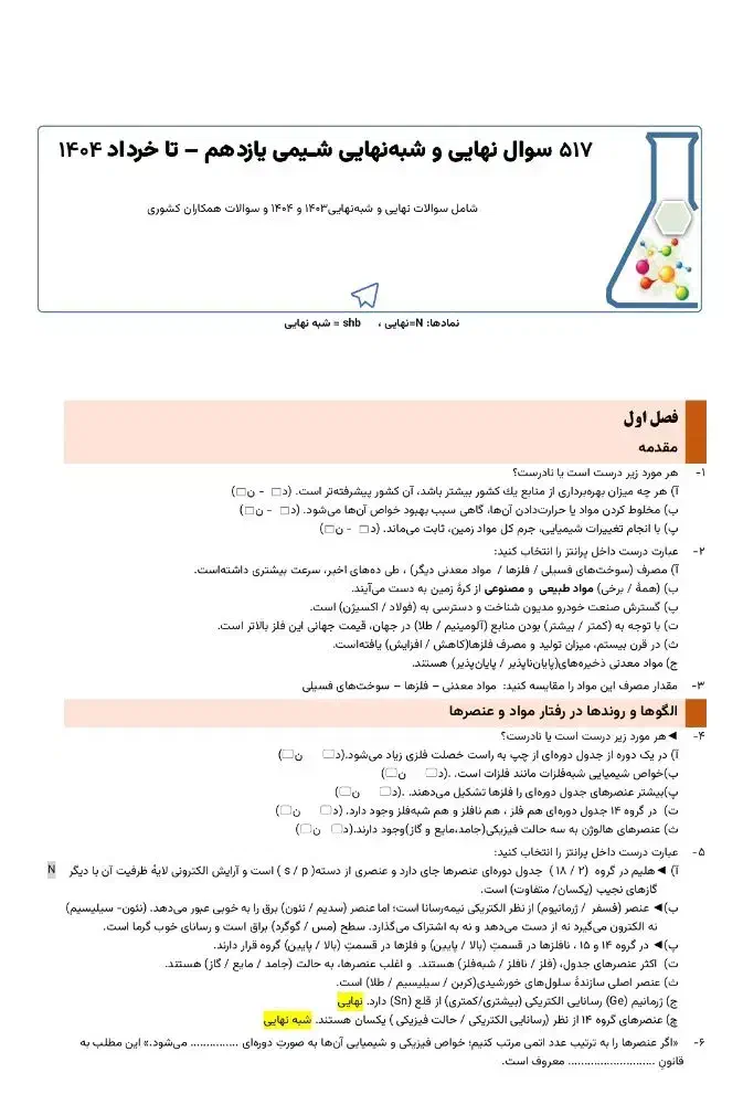 تدریس شیمی|خدمات آموزشی|تهران, قلهک|دیوار