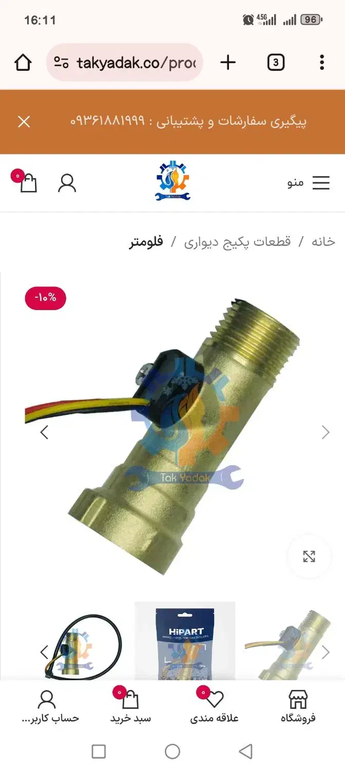 فلومتر اصلاحی پکیج|آبگرمکن، پکیج، شوفاژ|تهران, تختی|دیوار