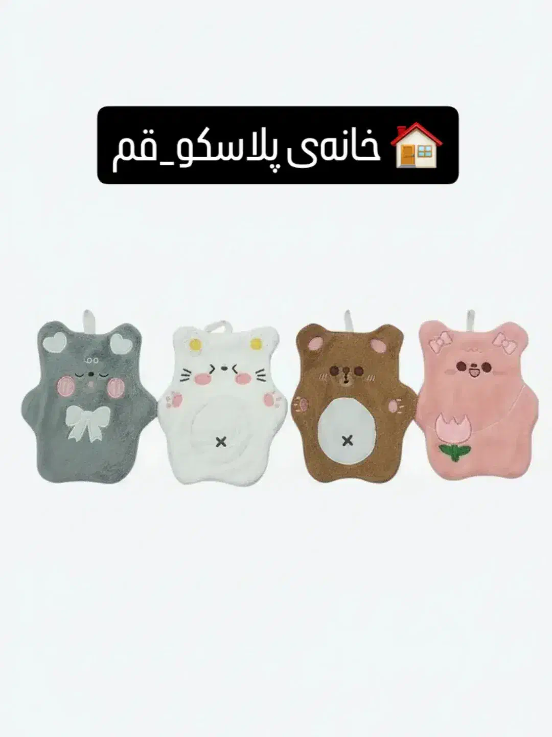 دستگیره آشپزخانه|سفره، حوله، دستمال آشپزخانه|قم, آزادگان|دیوار