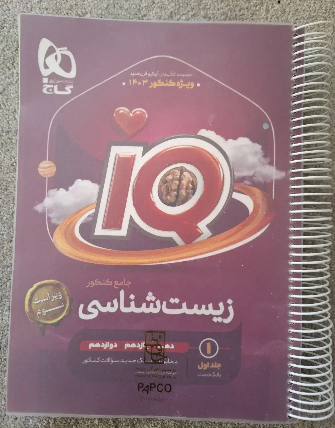 کتاب تست کنکور تجربی و فرهنگیان|کتاب و مجله آموزشی|داراب, |دیوار