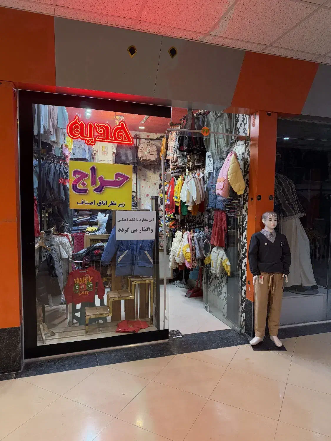 واگذاری و حراج مغازه پوشاک بچه گانه|اجارهٔ مغازه و غرفه|شیروان (خراسان), |دیوار