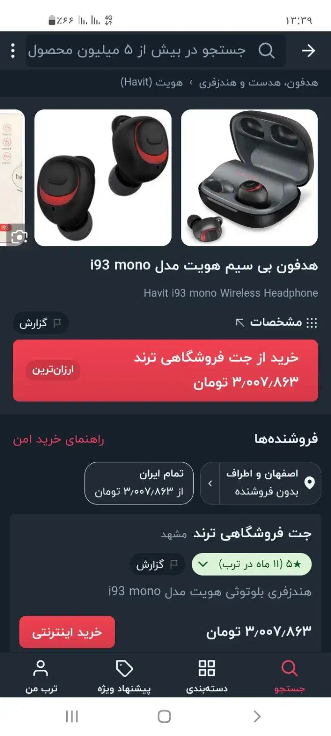 فروش ایرپاد Havit i93 پلمپ نو|لوازم جانبی موبایل و تبلت|شاهین‌شهر, مسکن مهر|دیوار