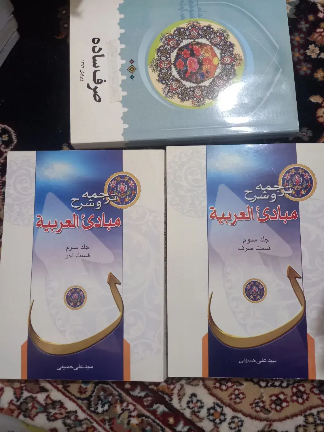 کتاب های صرف و نحو|کتاب و مجله آموزشی|قم, نخودی|دیوار