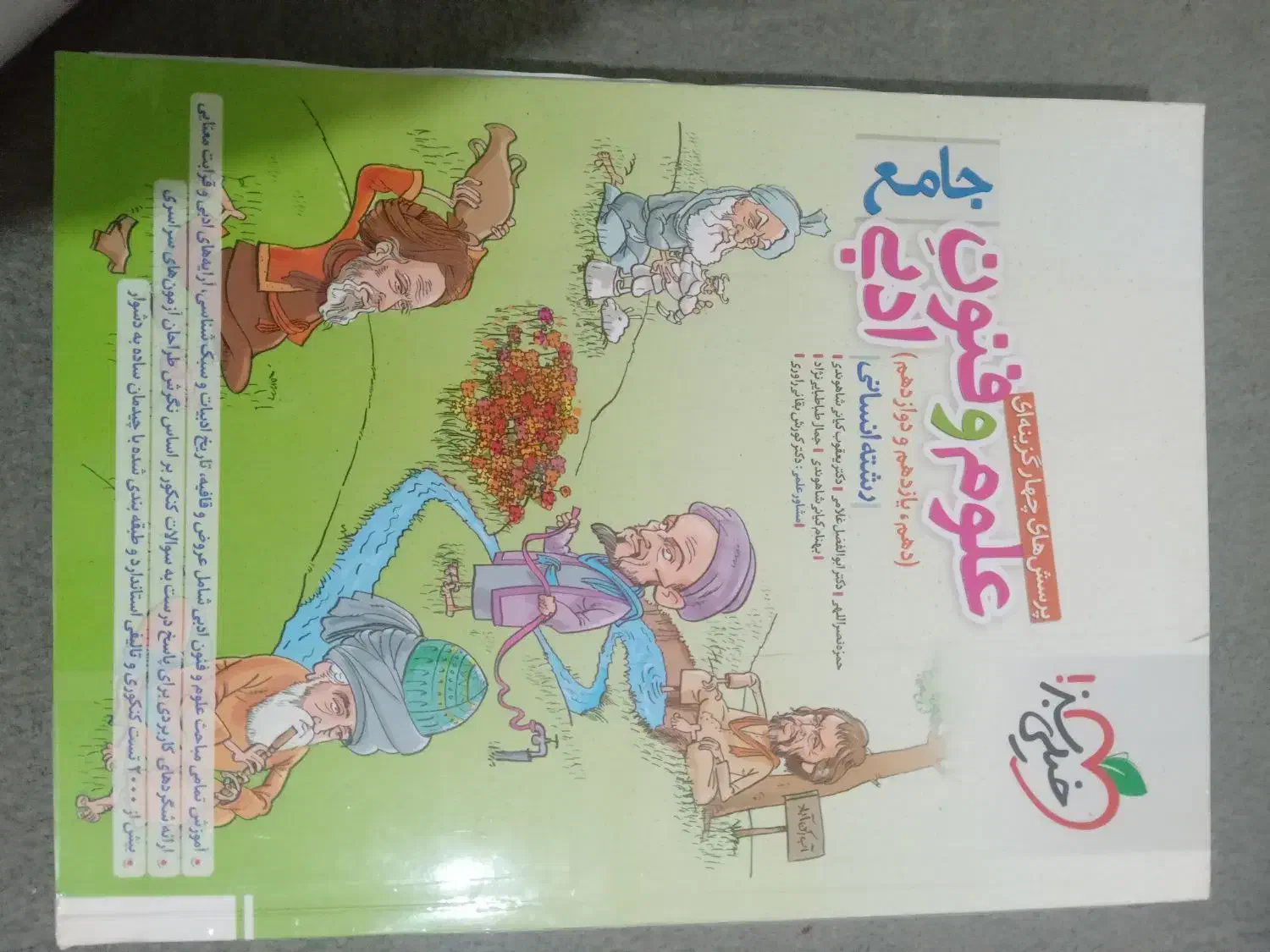 کتاب تست|کتاب و مجله آموزشی|خمین, |دیوار