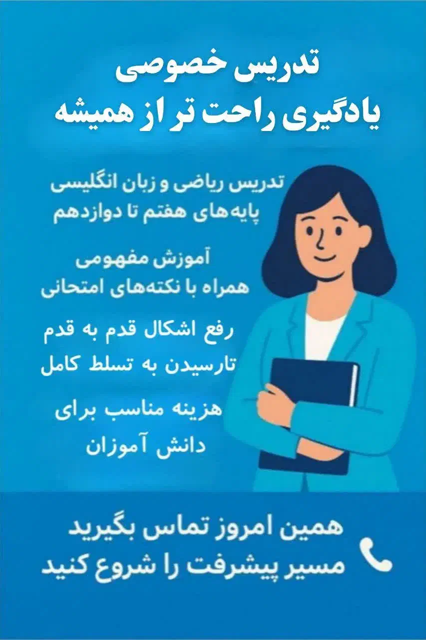 تدریس خصوصی ریاضی و زبان|خدمات آموزشی|سبزوار, قاضی زاد|دیوار