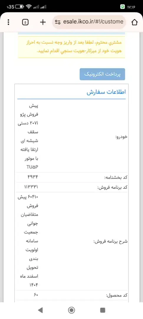 فروش حواله ۲۰۷|خودرو سواری و وانت|اصفهان, زهران|دیوار