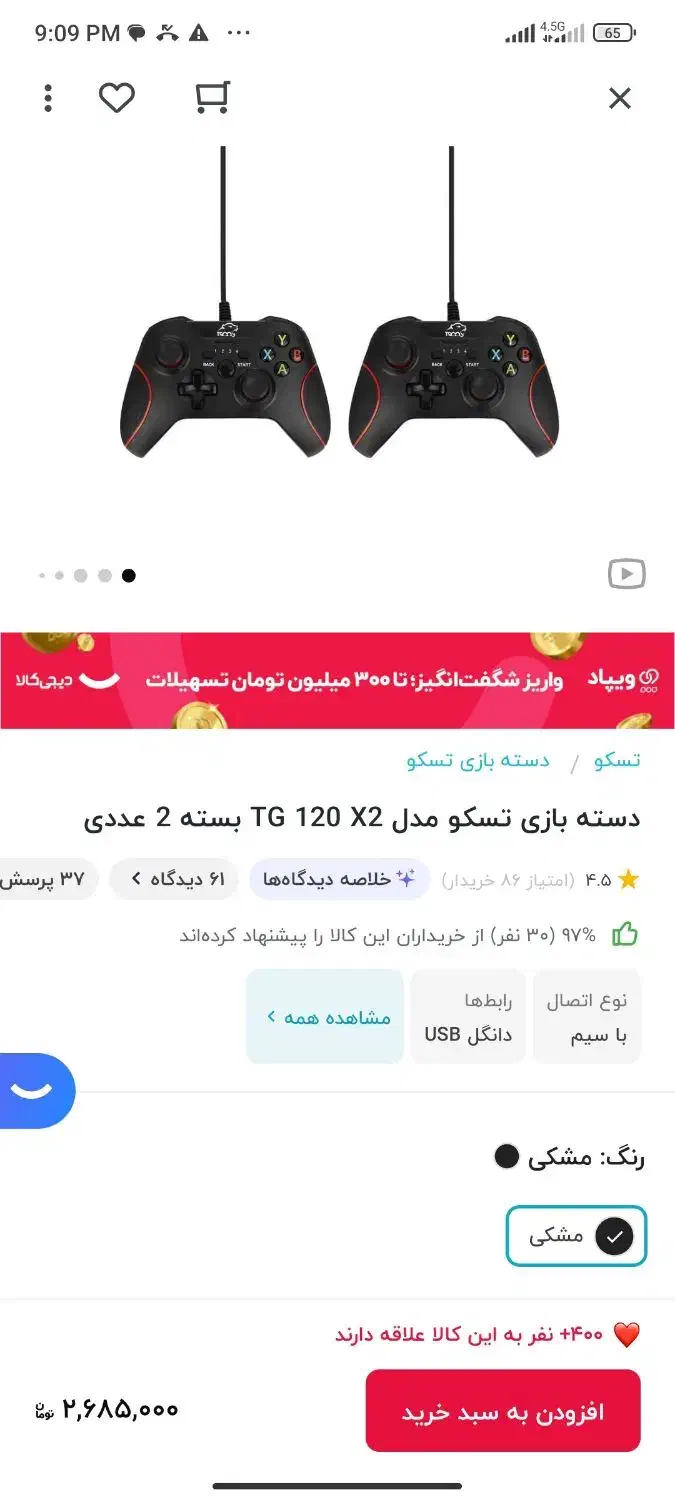 دسته بازی کامپیوتر مدل tg120 x2|کنسول، بازی ویدئویی و آنلاین|بوشهر, |دیوار