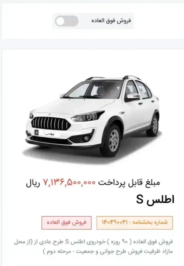 حواله اطلس s تحویل  فوری|خودرو سواری و وانت|شاهین‌شهر, شهرک ردانی پور|دیوار