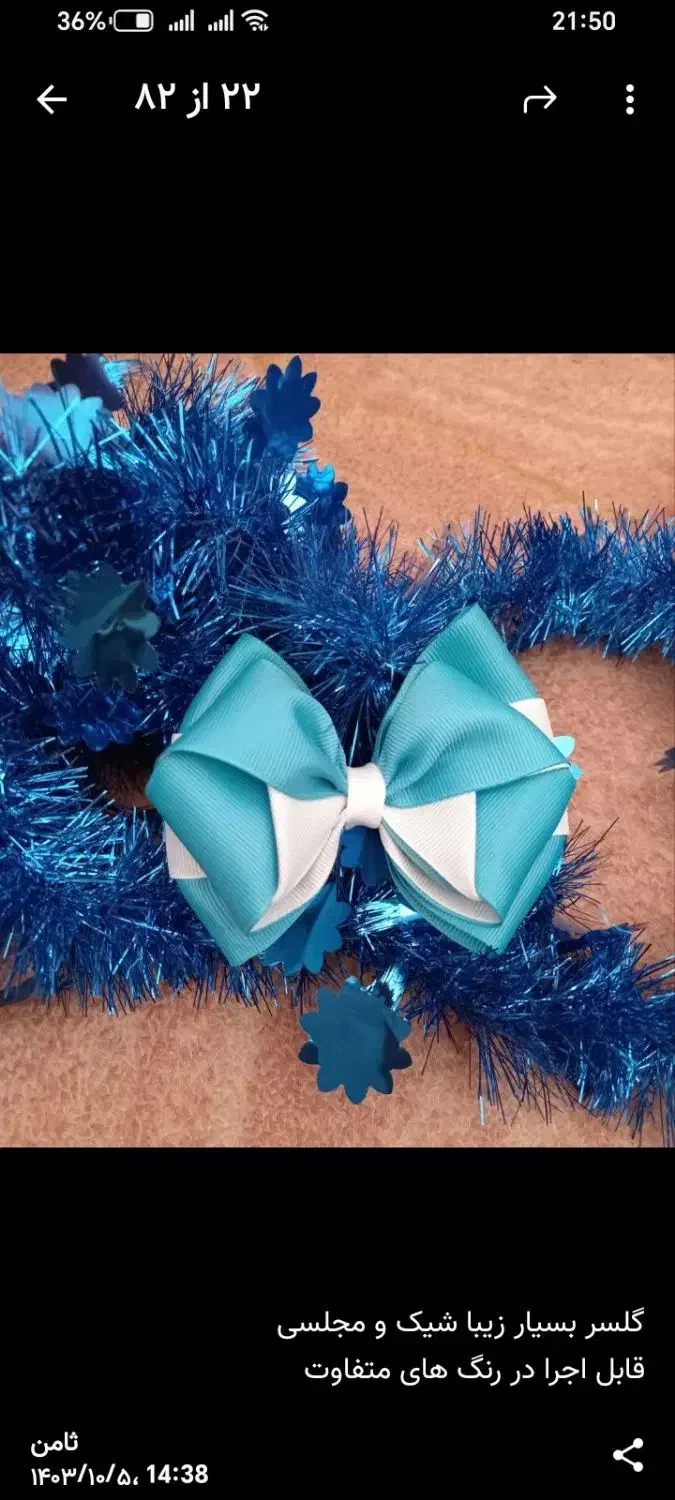 گلسر یلدایی|زیورآلات و اکسسوری|بیرجند, |دیوار