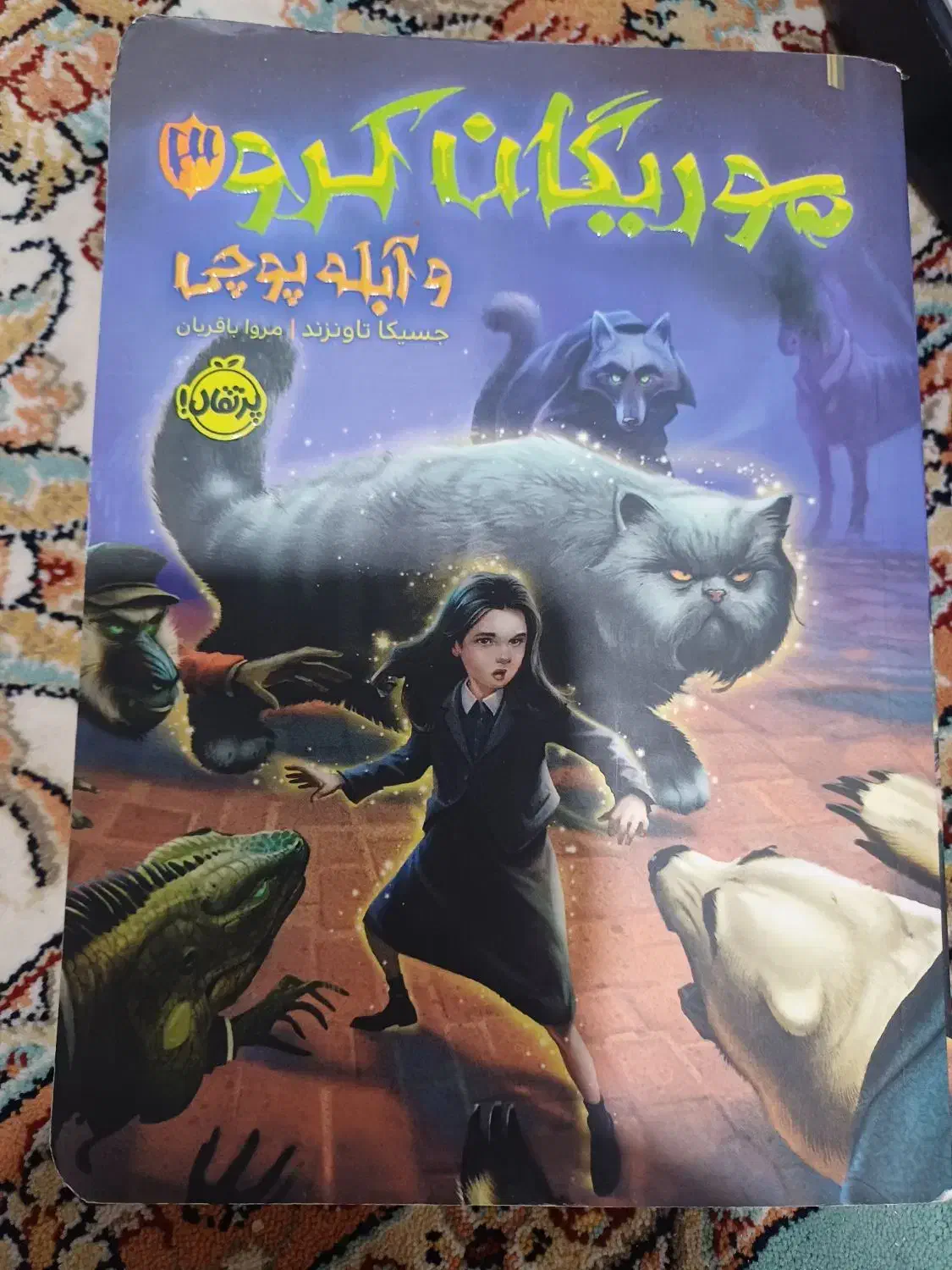 ۴عددکتاب رمان نو مناسب سن ۱۰ تا ۱۳ سال ۲۵۰ هزار|کتاب و مجله ادبی|اسلام‌شهر, مظفریه|دیوار