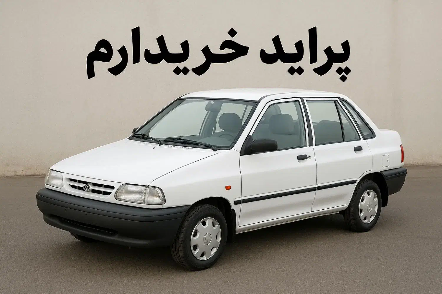 پراید یگانه|خودرو سواری و وانت|قم, پردیسان|دیوار