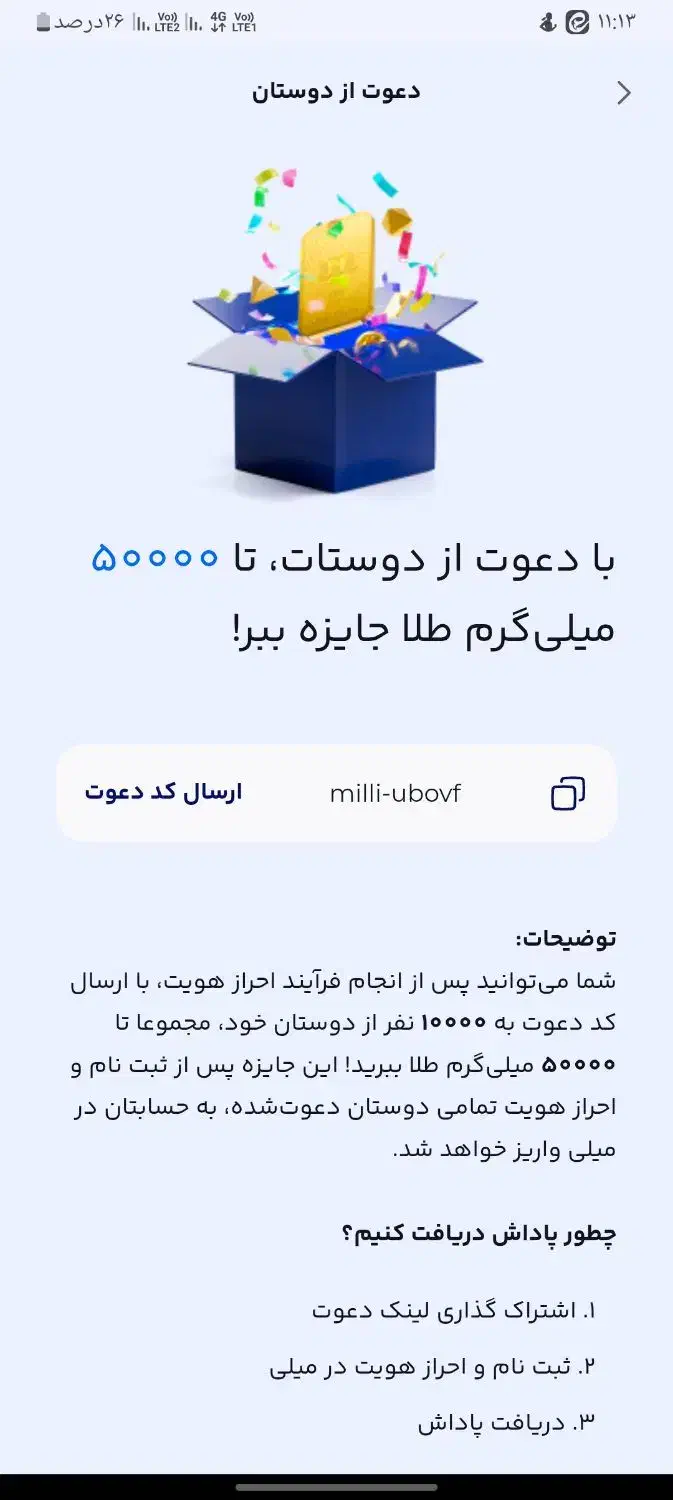 کد دعوت میلی  milli-ubovf|کارت هدیه و تخفیف|شریف‌آباد, |دیوار