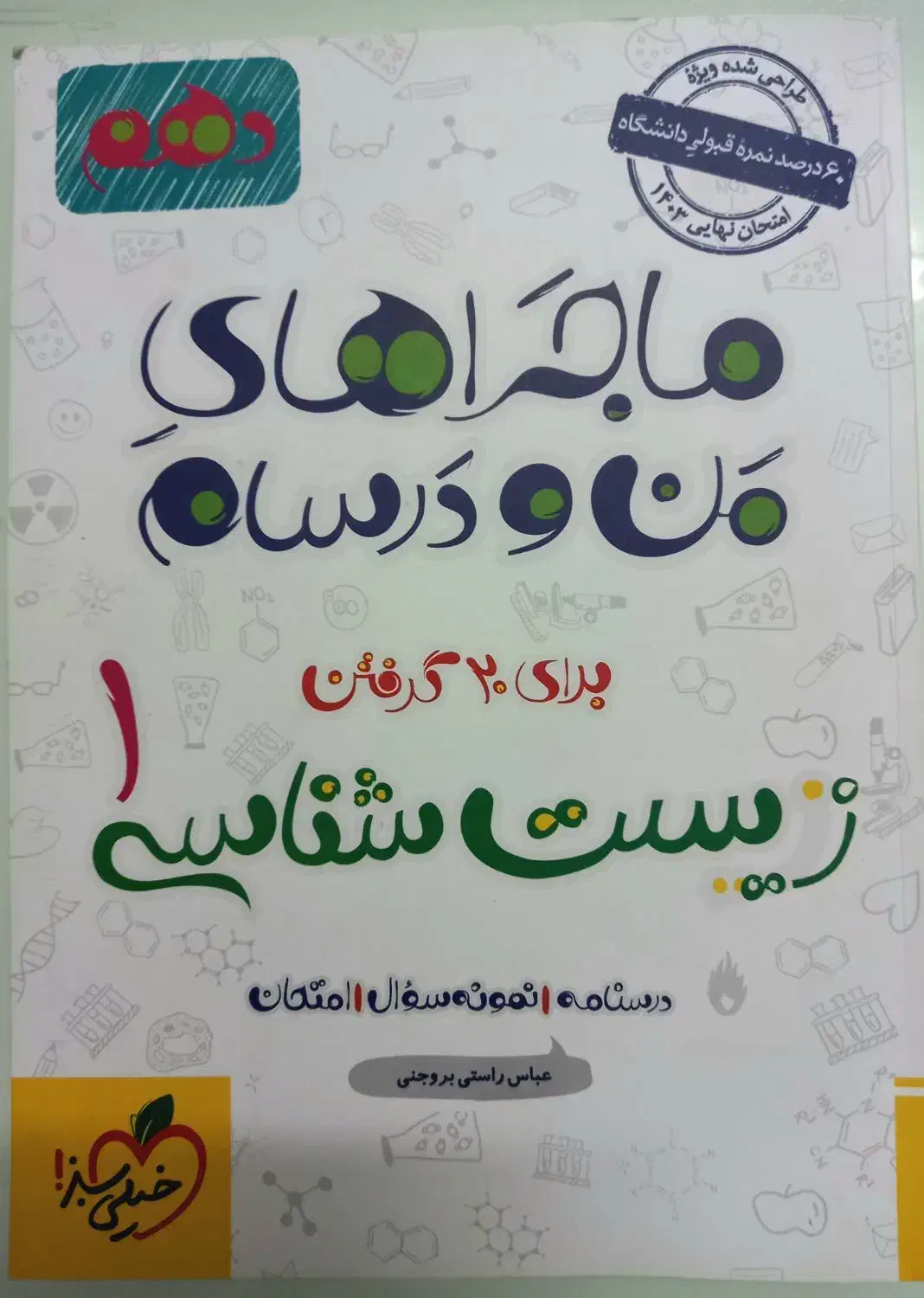 کتاب کمک درسی دهم|کتاب و مجله ادبی|خوی, |دیوار