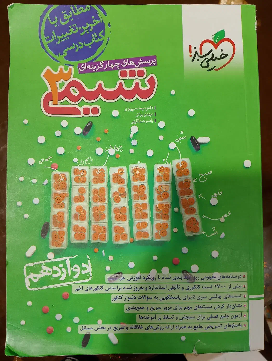 کتاب شیمی دوازدهم خیلی سبز کنکور1405|کتاب و مجله آموزشی|تایباد, |دیوار