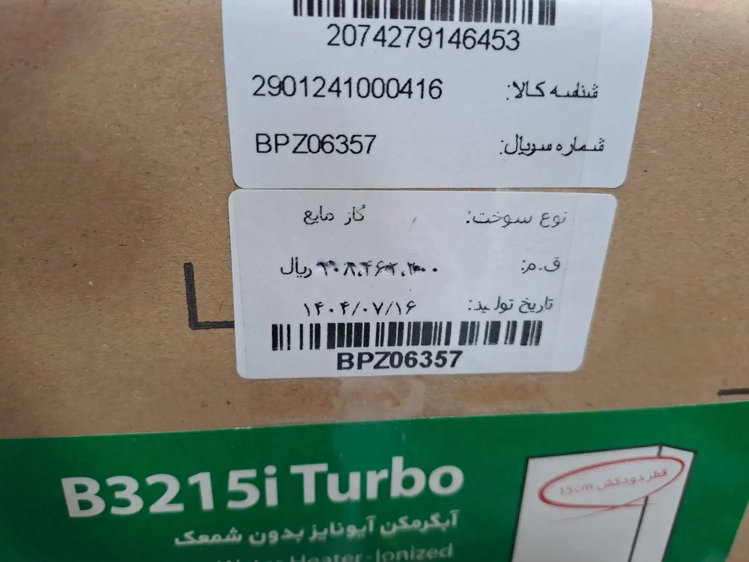 آبگرمکن های دیواری بوتان جهت گازمایع (کپسول)|آبگرمکن، پکیج، شوفاژ|اصفهان, الهیه|دیوار