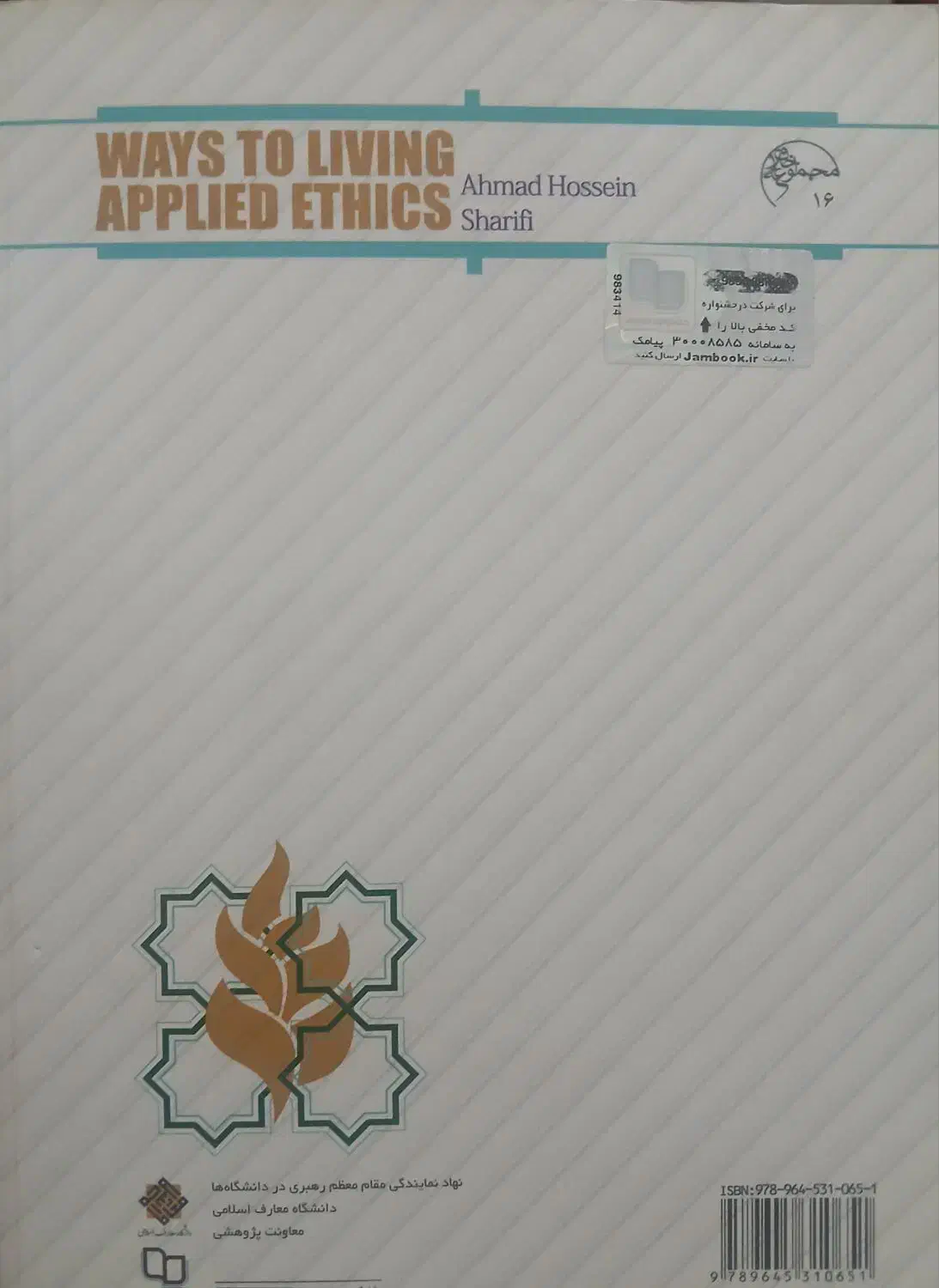 آیین زندگی(اخلاق کاربردی)کتابی نوکاربردی وضروری|کتاب و مجله آموزشی|تهران, امام حسین|دیوار