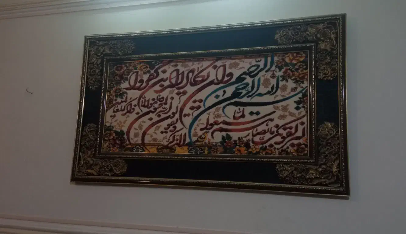 تابلو فرش قرآنی|تابلو فرش|زاهدان, |دیوار