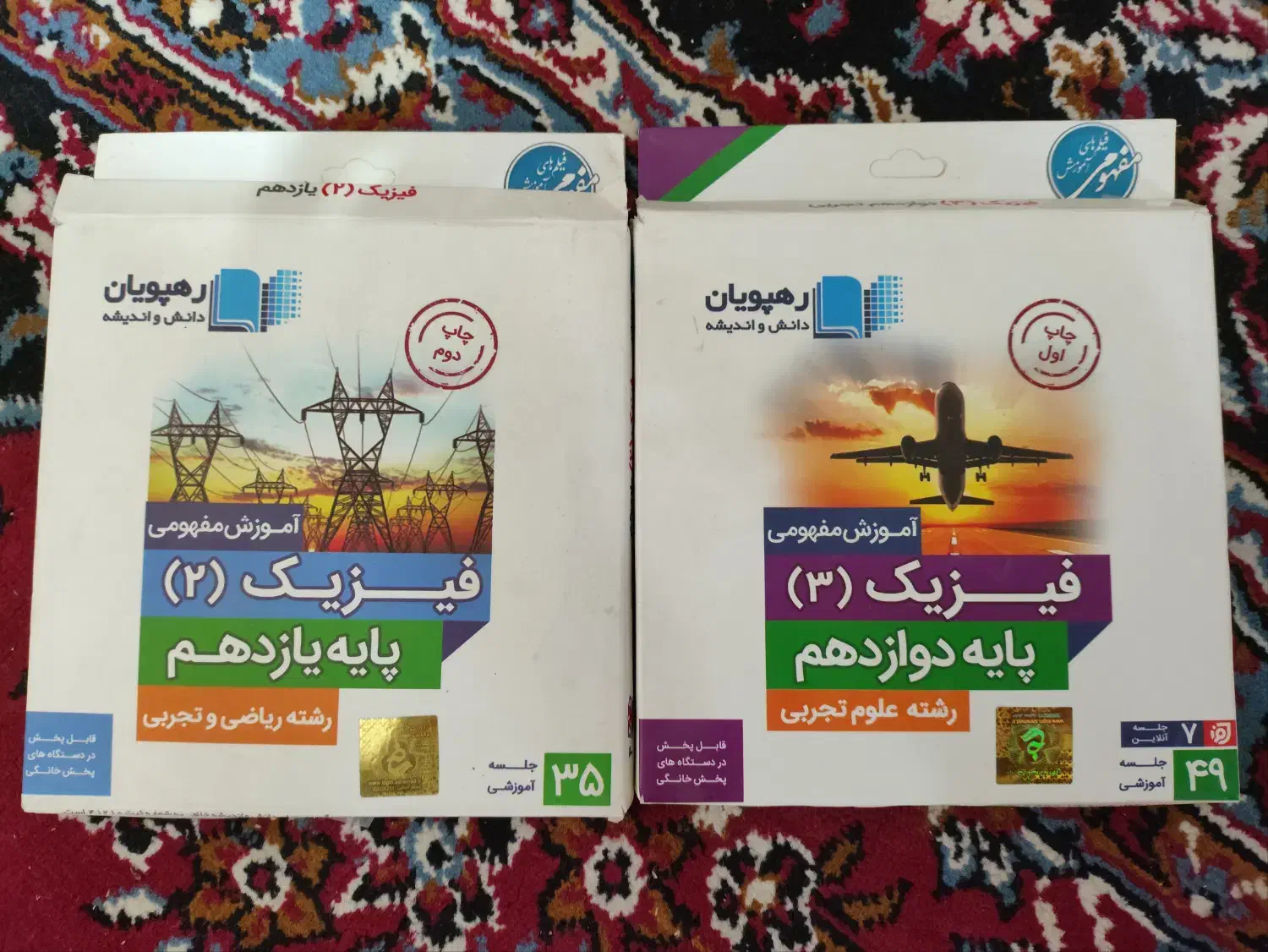 دی وی دی فیزیک یازدهم و دوازدهم رهپویان|کتاب و مجله آموزشی|شیراز, دباغ خانه|دیوار
