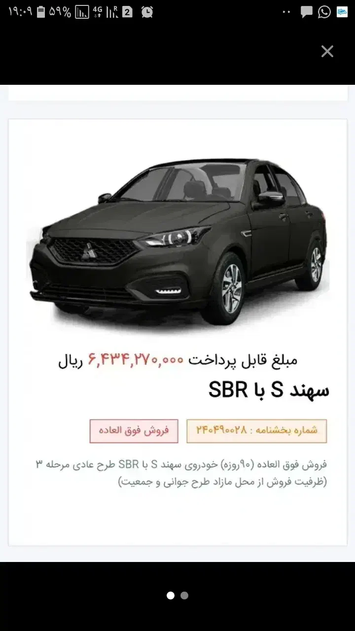 فروش حواله سهندs|خودرو سواری و وانت|همدان, |دیوار