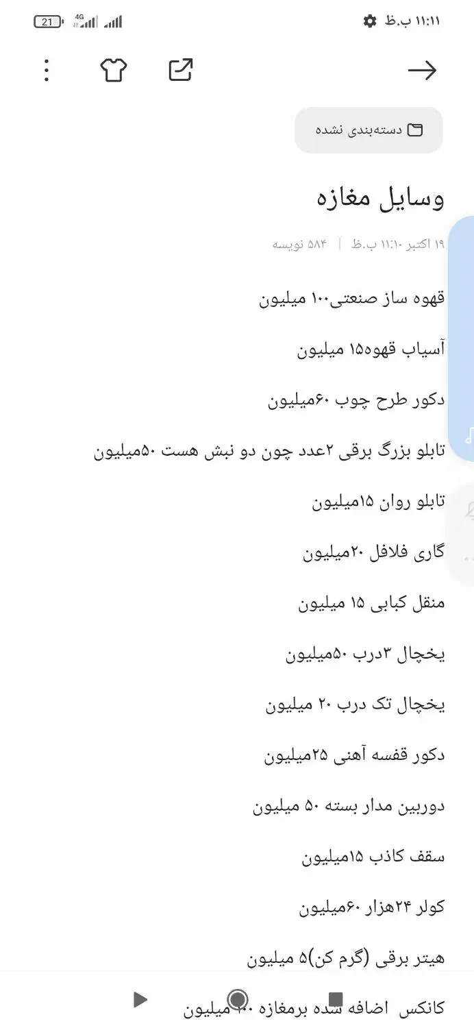 فروش اجناس داخل مغازه و بیرون مغازه|فروشگاه و مغازه|ریگ, |دیوار