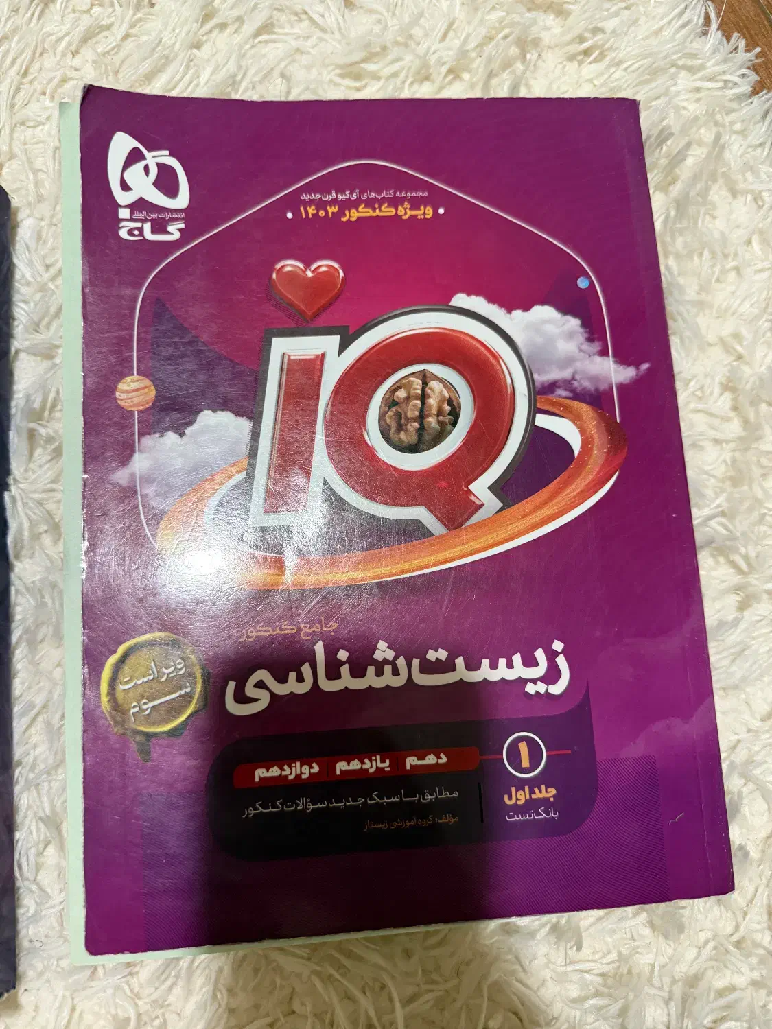 کتاب کنکور زیست جامع سه سال ای کیو|کتاب و مجله آموزشی|شیراز, شهرک گلستان شمالی|دیوار