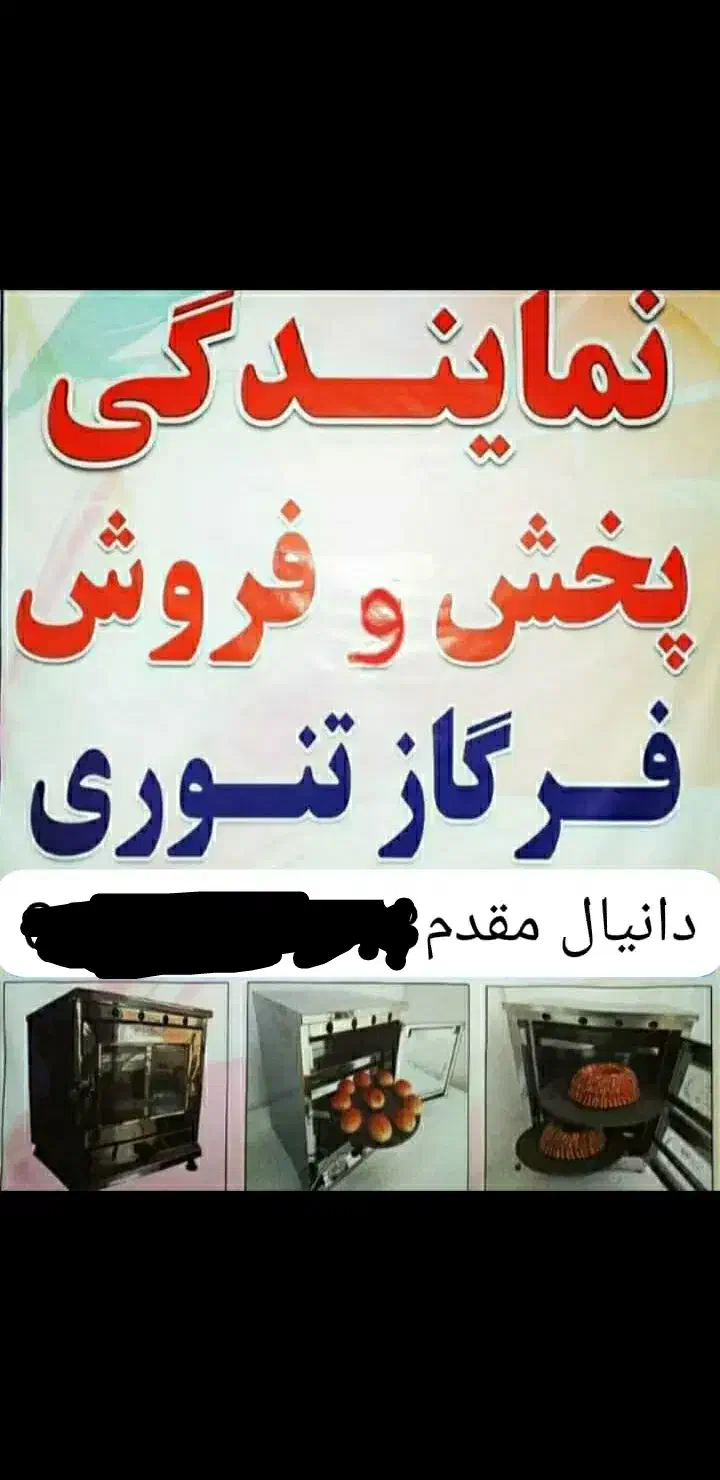 نمایندگی پخش و فروش فرگاز تنوری|اجاق گاز و لوازم برقی پختوپز|بندر ماهشهر, |دیوار