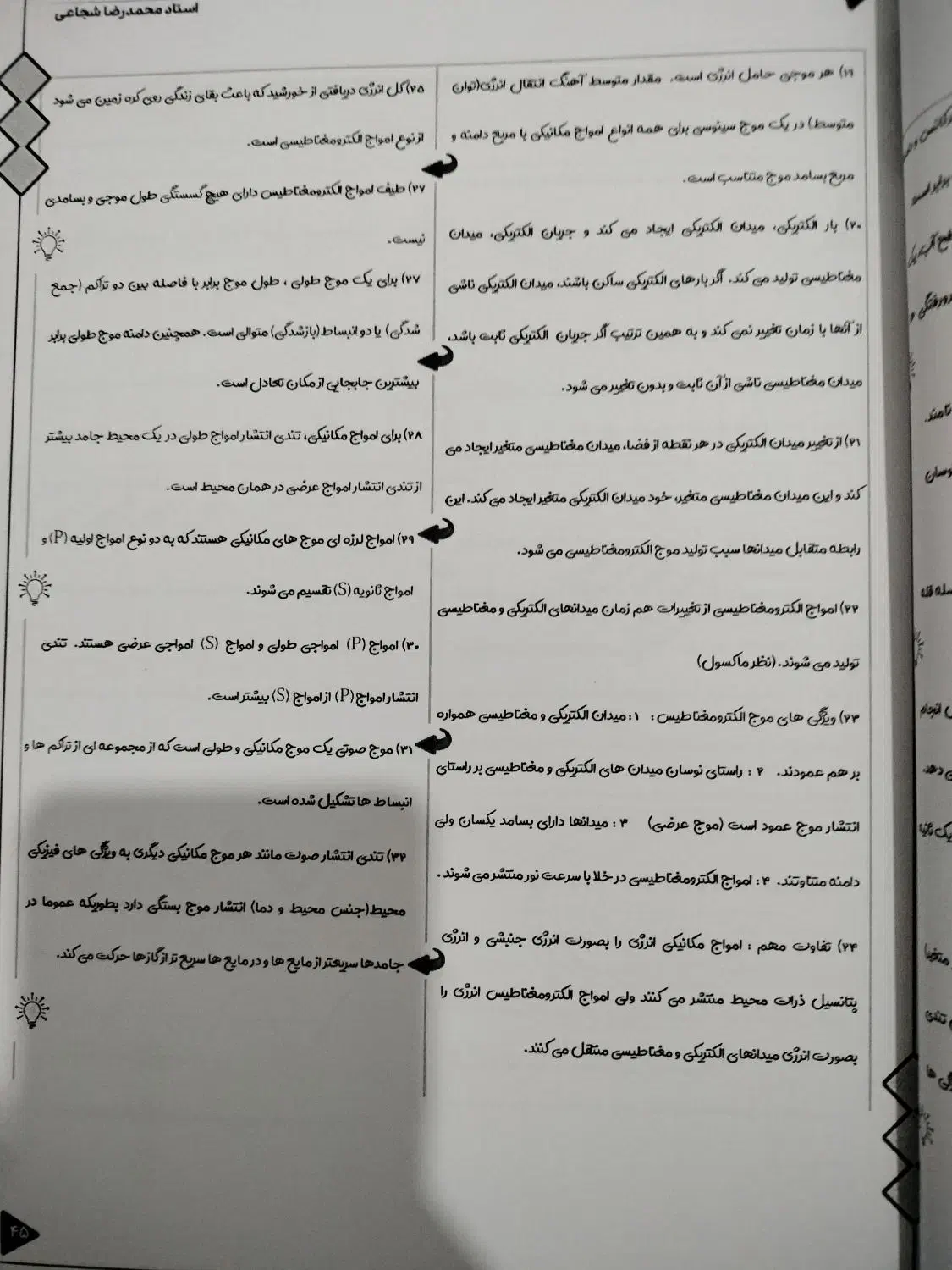 جزوه موج استاد شجاعی، ماز|کتاب و مجله آموزشی|سهند, |دیوار
