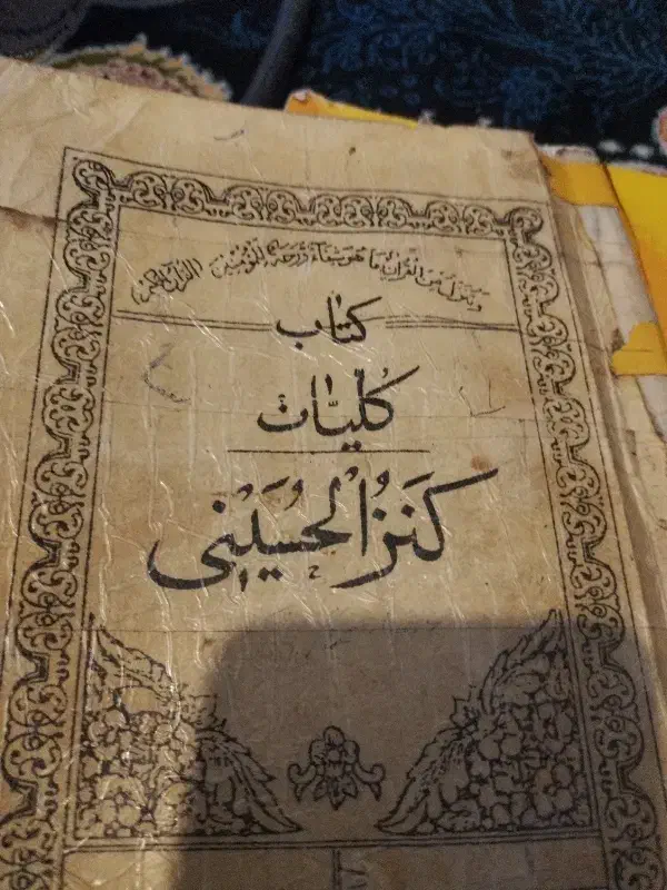 دعا نویس|کتاب و مجله مذهبی|بندرعباس, |دیوار