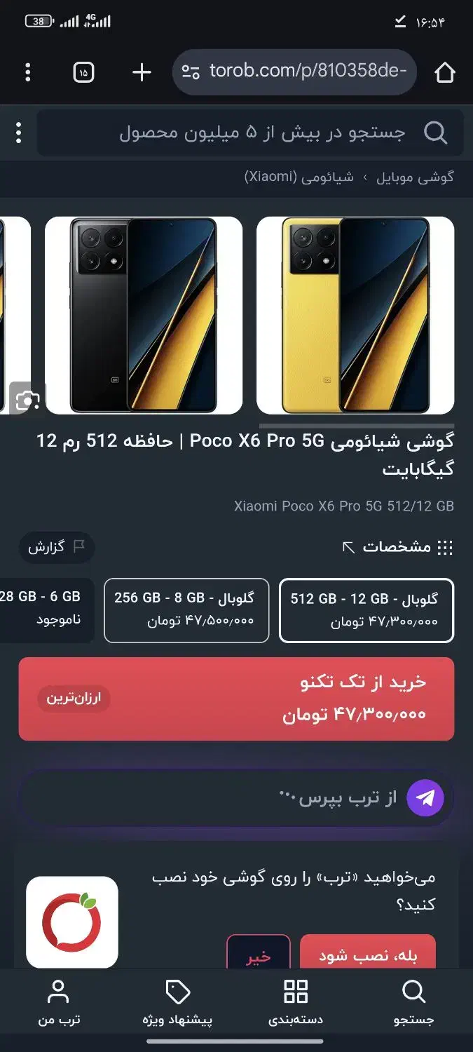 poco X6 pro 512 12|موبایل|بم, |دیوار