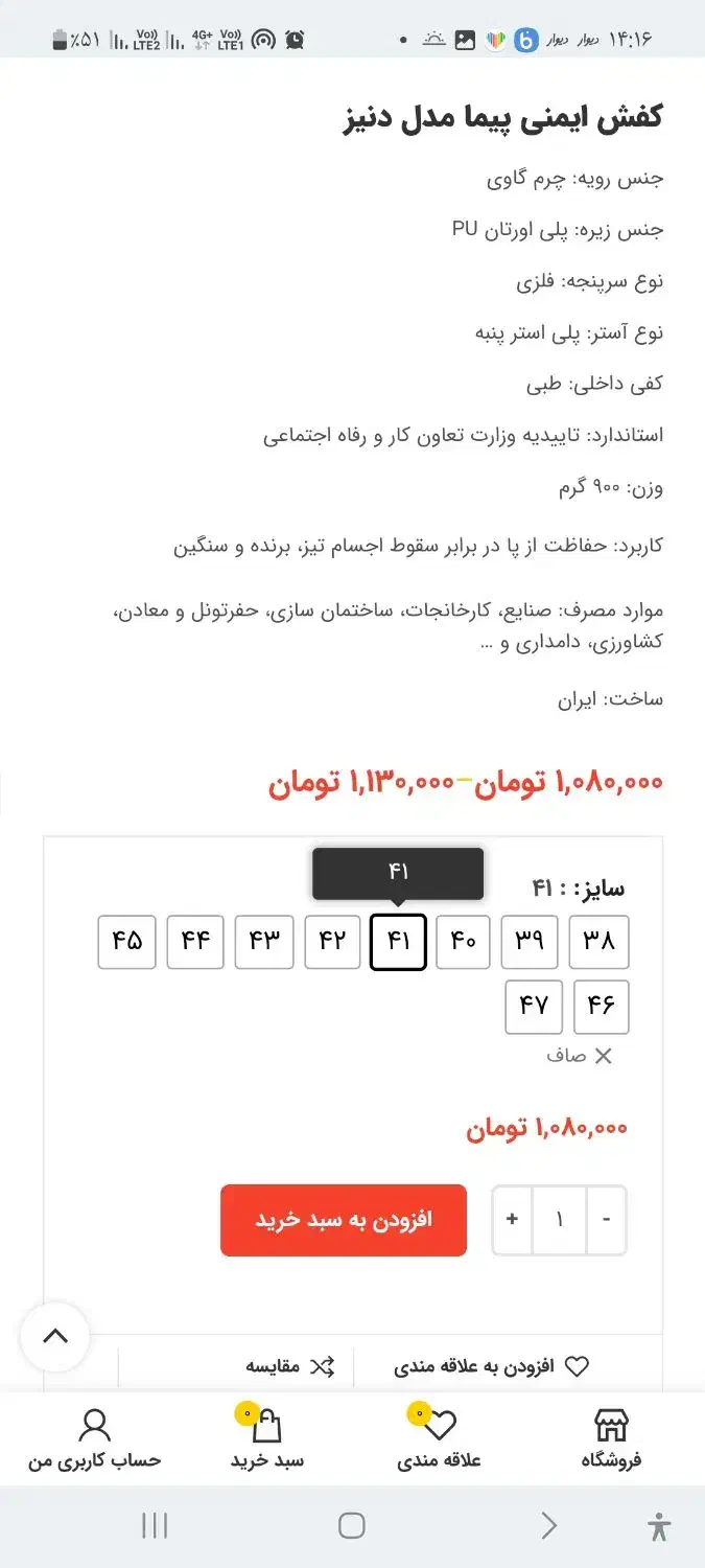 کفش ایمنی پیمامدل دنیز سایز۴۱ساق بلند|کیف، کفش، کمربند|اصفهان, کوی شهید کشوری|دیوار