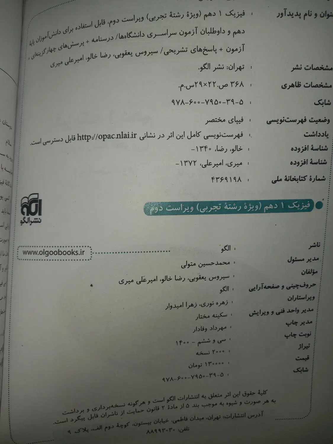 کتاب تست و درسنامه فیزیک/شیمی نشر الگو|لوازم التحریر|تهران, شهرک صدرا|دیوار