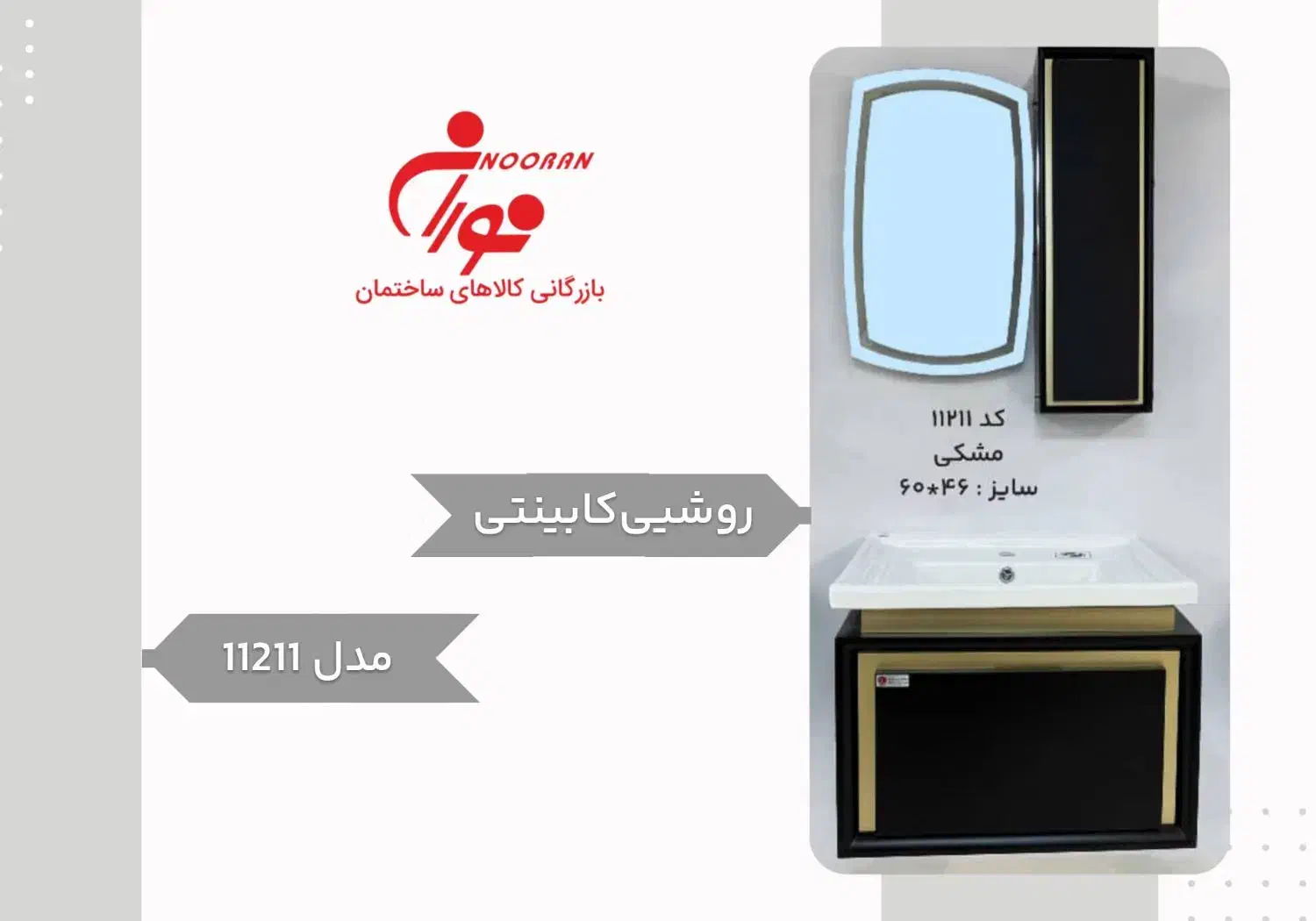 روشویی کابینتی ضدآب کد ۱۱۲۱۱|لوازم سرویس بهداشتی|اهواز, شریعتی جنوبی|دیوار