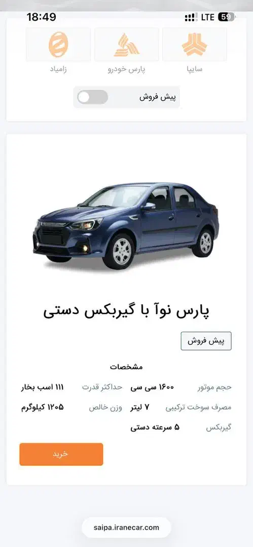 حواله پارس نوا|خودرو سواری و وانت|اراک, |دیوار