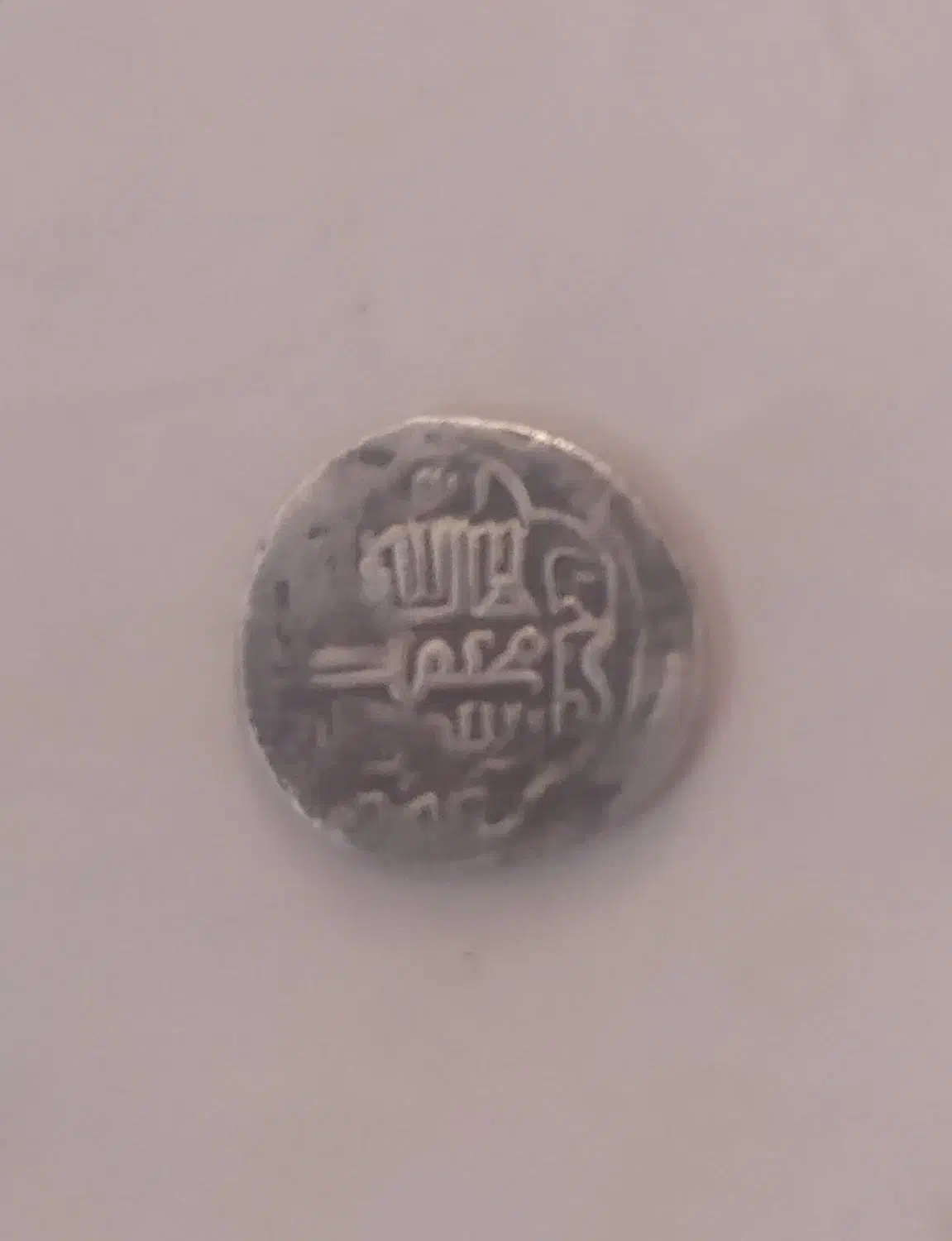 سکه محمد رسول الله|کلکسیون سکه، تمبر، اسکناس|تهران, منیریه|دیوار