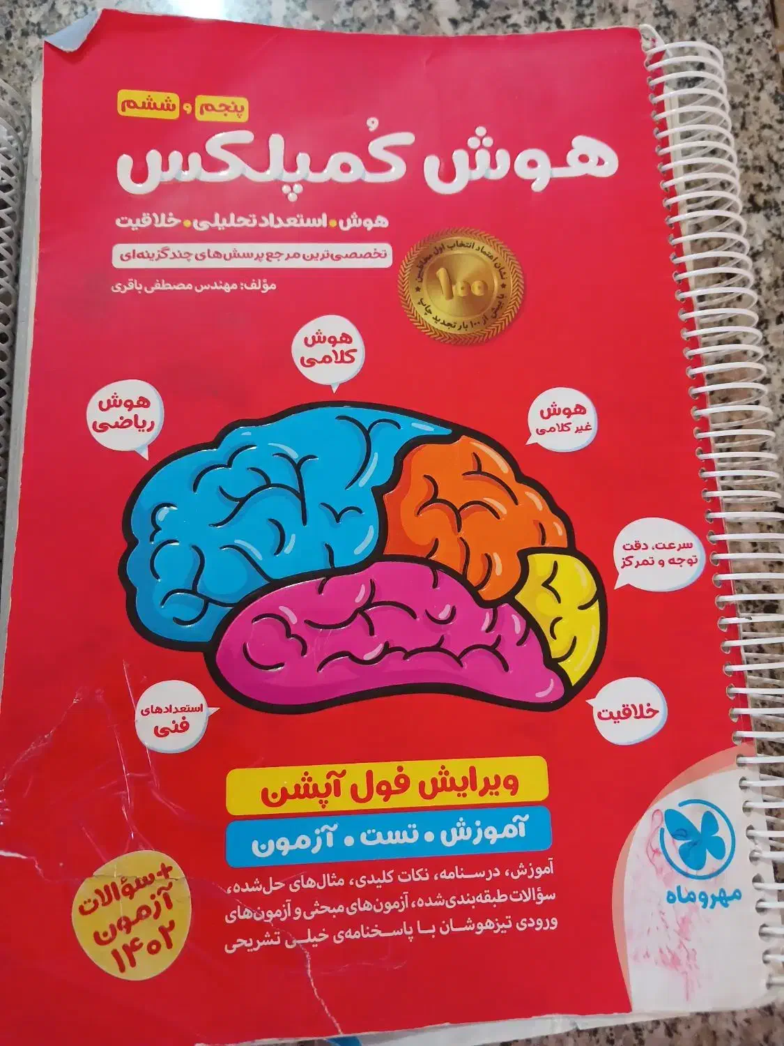 کتابهای آزمون تیزهوشان ششم|لوازم التحریر|قیدار, |دیوار