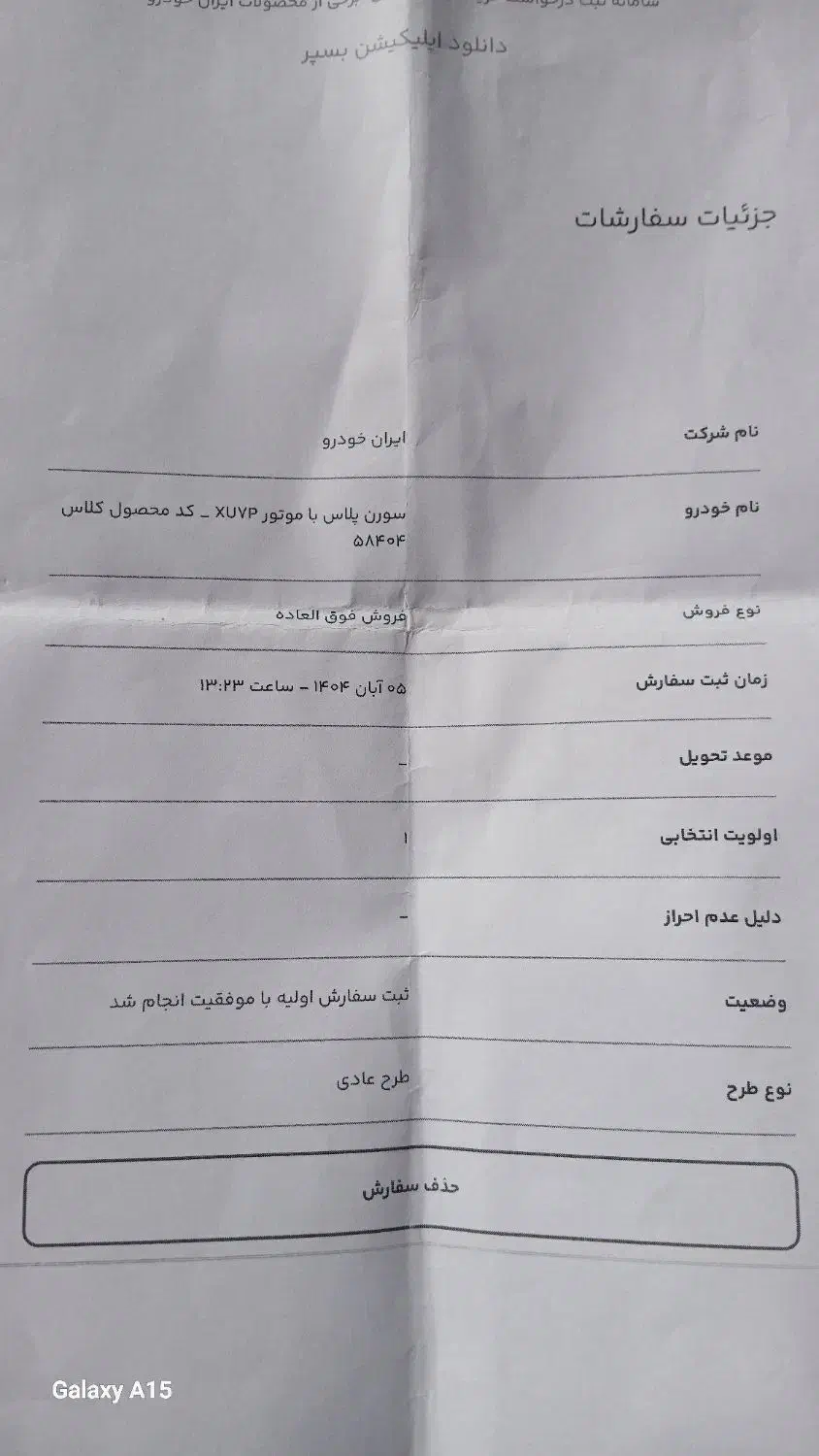 فروش حواله سمند سورن|خودرو سواری و وانت|علیآباد کتول, |دیوار