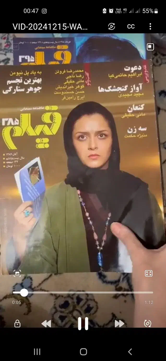 مجله فیلم|مجلات|ری, اقدسیه|دیوار